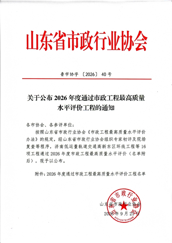 最高质量水平评价工程通知.png
