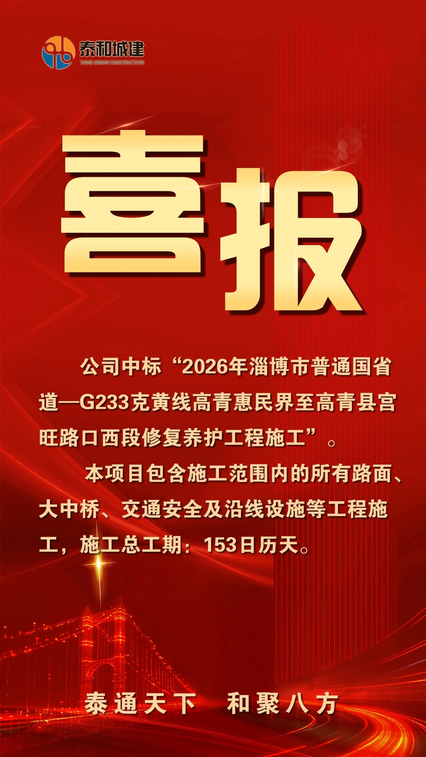 2026年淄博市普通国省道-G233克黄线.jpg