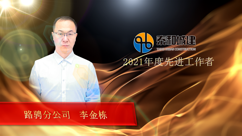 8-李金栋.PNG
